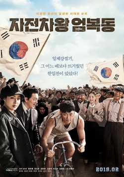 Race to Freedom: Um Bok-dong